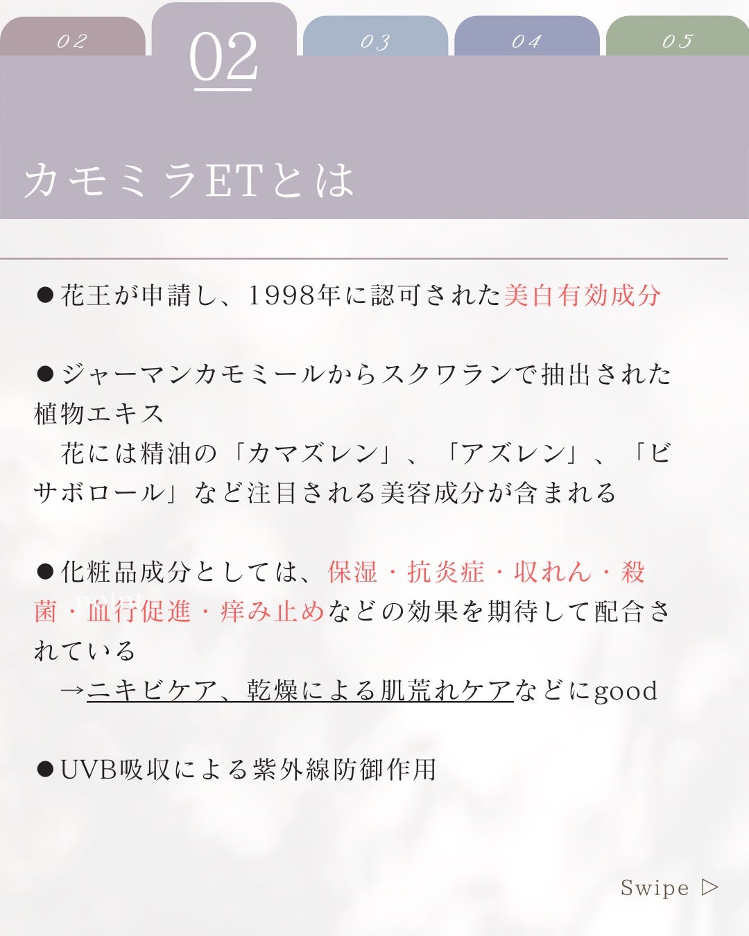 elan_lotus on LIPS 「カモミラET|植物由来の美白有効成分🌿カミツレ、カモミールとい..」(3枚目)