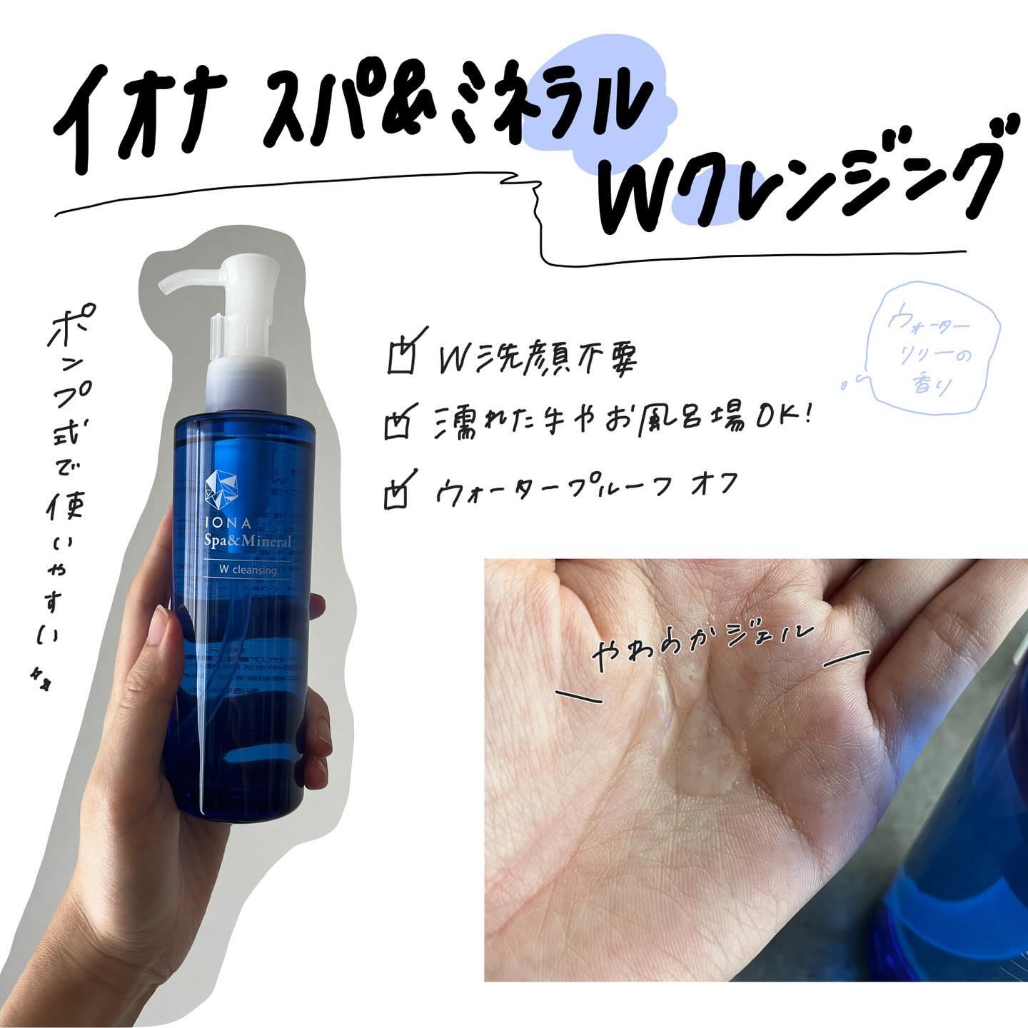 Ｗクレンジング /イオナ スパ＆ミネラル/オイルクレンジングを使ったクチコミ（2枚目）