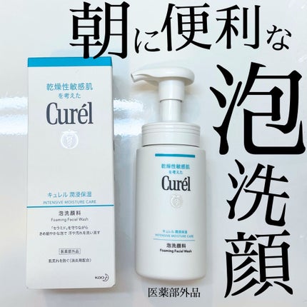 潤浸保湿 泡洗顔料/キュレル/泡洗顔を使ったクチコミ(1枚目)