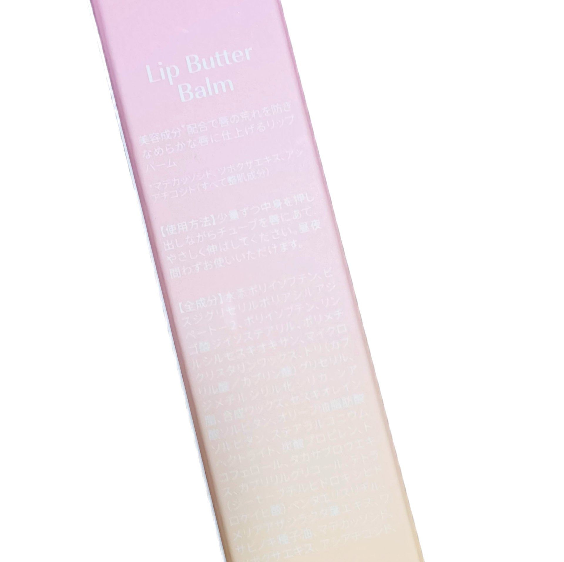 リップバターバーム/ASUNE /リップケアを使ったクチコミ（2枚目）