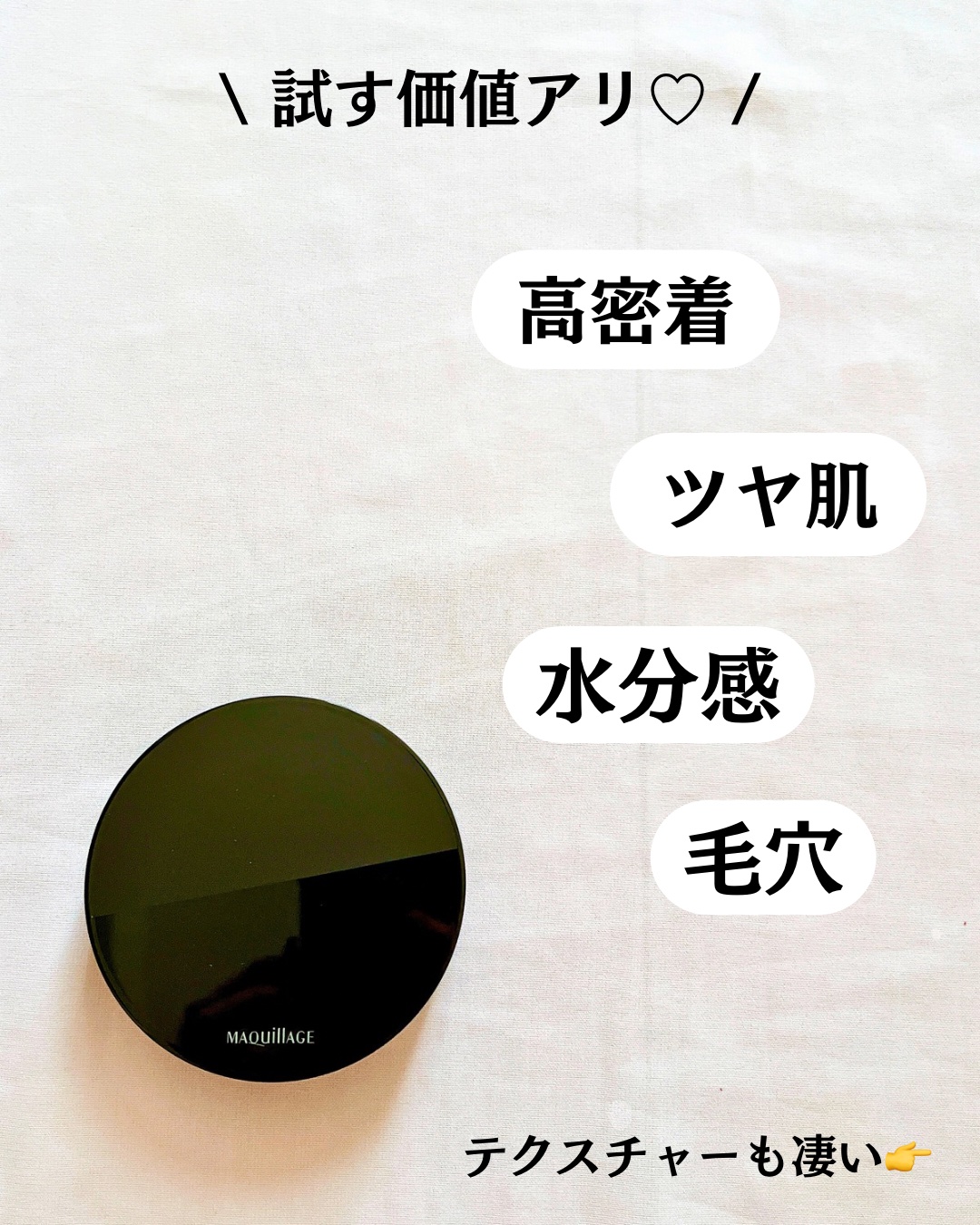 ドラマティックエッセンスクッション グロウ/マキアージュ/クッションファンデーションを使ったクチコミ（3枚目）