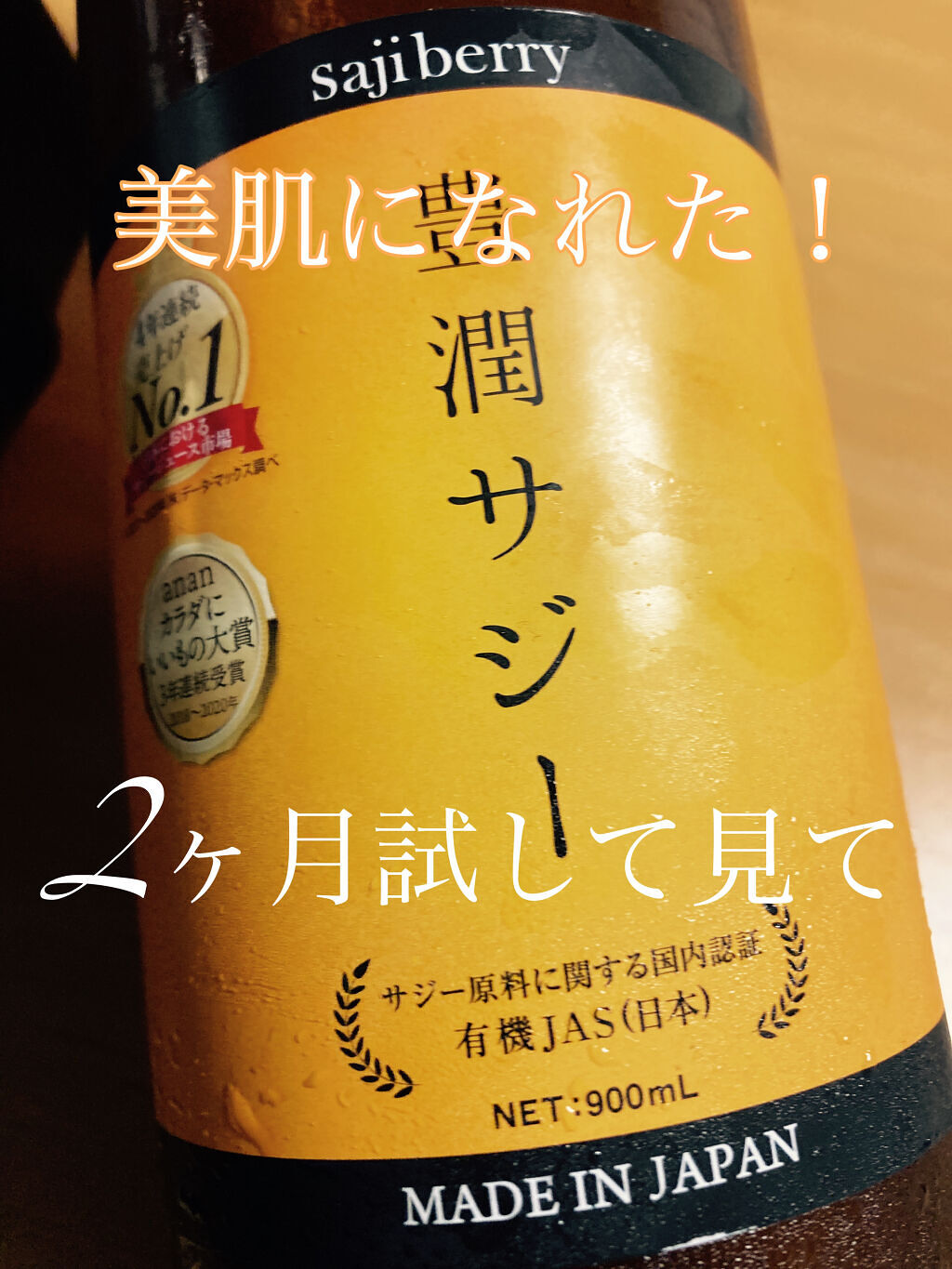 豊潤サジー/フィネス/ドリンクを使ったクチコミ（1枚目）