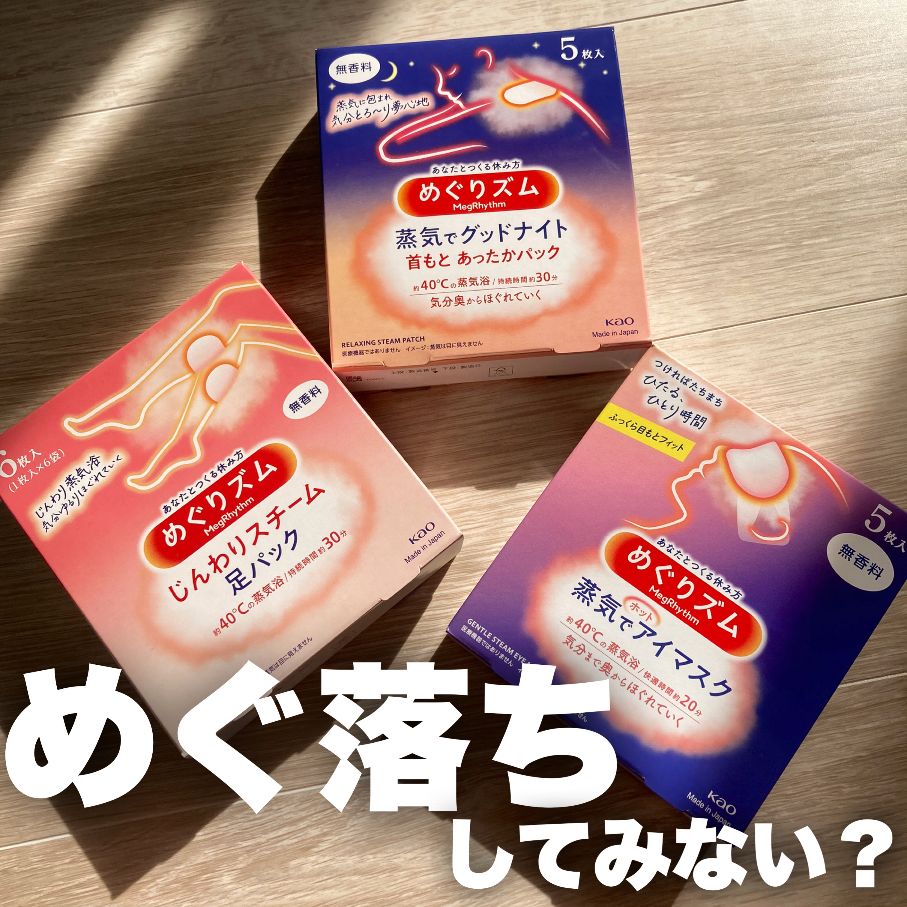 めぐりズム 蒸気でホットアイマスク 無香料/めぐりズム/ホットアイマスクを使ったクチコミ（1枚目）