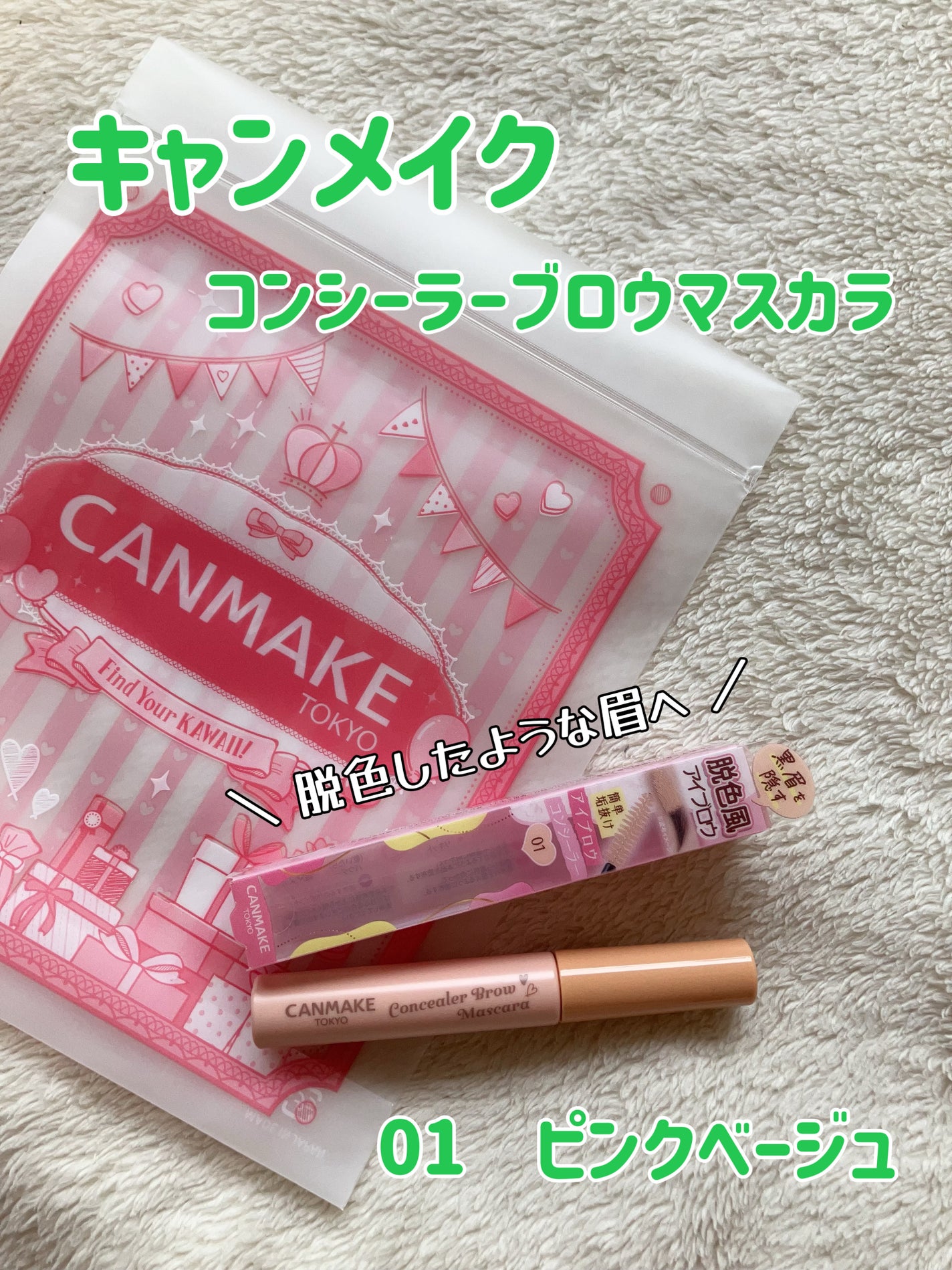 コンシーラーブロウマスカラ/キャンメイク/その他アイブロウを使ったクチコミ(1枚目)