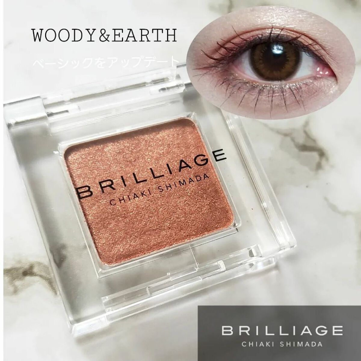 ワンダークリエイション /ブリリアージュ/単色アイシャドウを使ったクチコミ(1枚目)