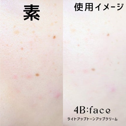 ライトアップトーンアップ*クリーム/4B:face/化粧下地を使ったクチコミ(4枚目)