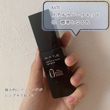 みなさんこんにちは！ﾊﾙです( ¨̮ )


今日は先日LIPSさんを通して提供いただいた、

KATE リアルカバーリキッド02番標準となる色

のレビューを書いていきます🙌🏻


今回は☆の数で3段階評価していきたいと思います！





🌷パッケージ ☆☆☆

全体が真っ黒なんですけどこれわたしが個人的にすごい好きだな〜って感じです🥰



🌷テクスチャ ☆☆☆

テクスチャは緩すぎず固すぎずって感じで丁度いいです👌🏻

元々使ってるパウダリースキンメイカーよりも固めな感じでした



🌷塗った感じ  ☆☆

めっちゃ伸びがいいのでちょっとの量で大丈夫です🙆‍♀️

写真4枚目を見ればわかると思いますが、カバー力がすごい！手の甲の半分の血管が見えなくなってます😳


ただわたし的にはこれを塗っただけだとあまり肌に馴染まない感じがします、、

なのでスポンジとかで馴染ませるといいなと思いました🕺



🌷匂い ☆

唯一ざんねんだったのが匂いです、、

何とも言えないんですけどツーンとするというか、化学製品みたいな匂い(？)がします🥺


今マスクしてるので、これがマスクの中で香ってくるのはやだな〜と思いました🤧🤧




🌷総合評価 ☆☆

塗り心地とか色味は良かったんですけど、やっぱり匂いが、、、

ということで総合して星2にします😭


ただカバー力はすごいので試してみるのは全然ありだと思います！🙆‍♀️




参考にしていただけると嬉しいです🥰


#PR_KATEの画像 その1