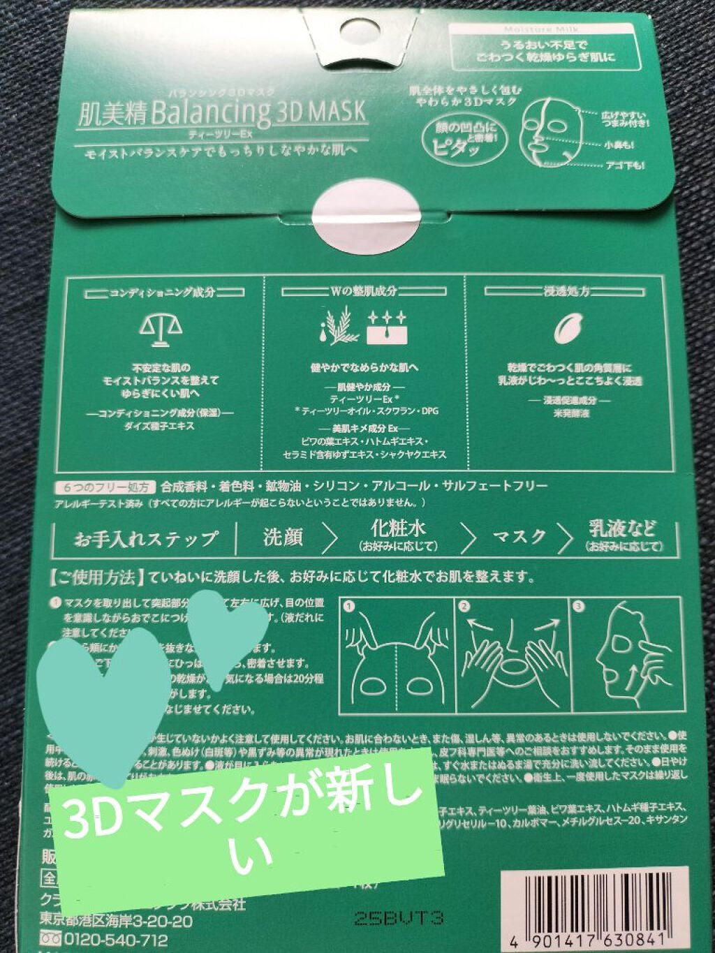 バランシング3Dマスク モイスチャーミルク/肌美精/シートマスク・パックを使ったクチコミ(2枚目)