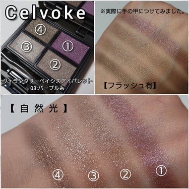 ヴォランタリーベイシス アイパレット/Celvoke/アイシャドウパレットを使ったクチコミ（3枚目）