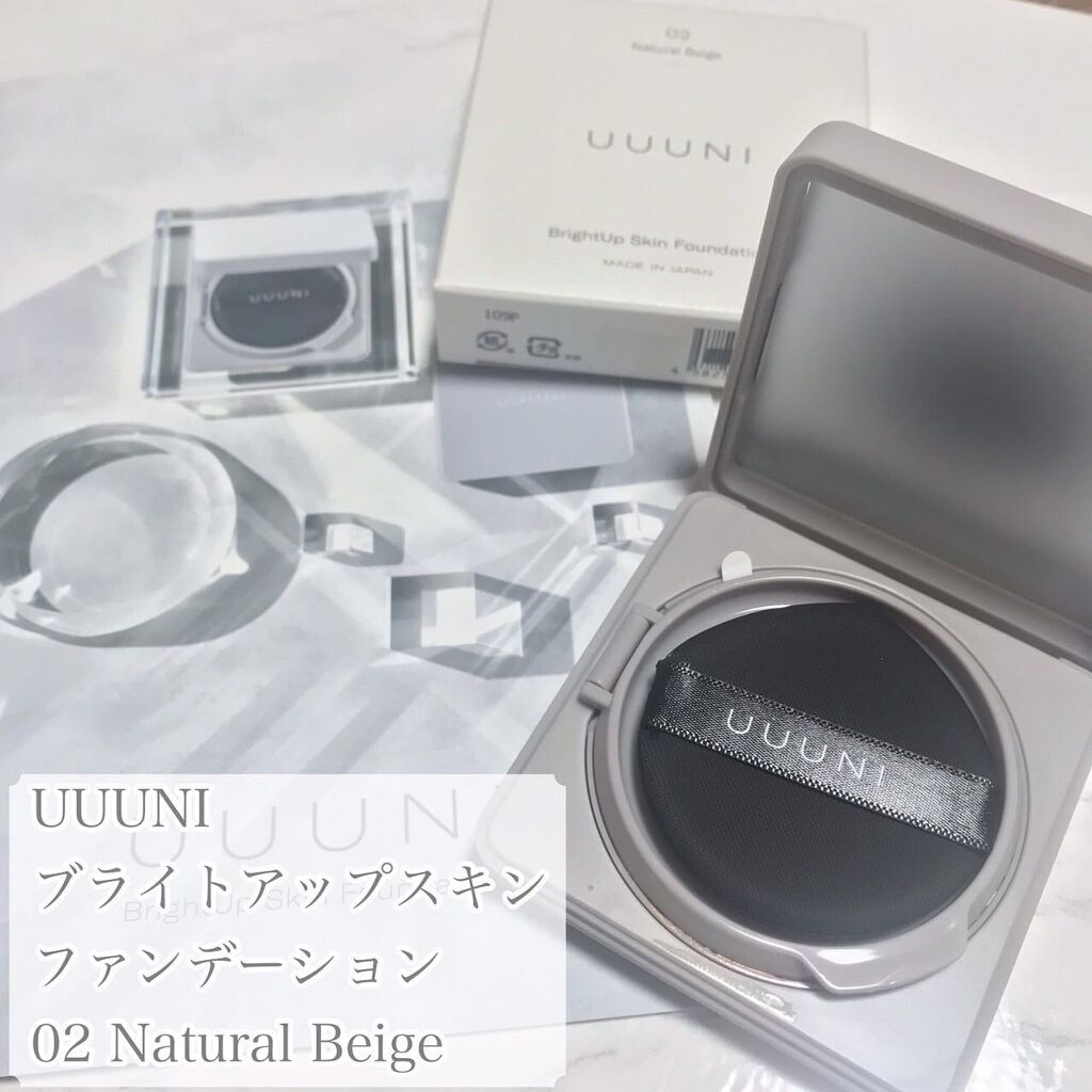 ブライトアップスキンファンデーション 02 Natural Beige(ナチュラルベージュ)/UUUNI/クッションファンデーションを使ったクチコミ（2枚目）