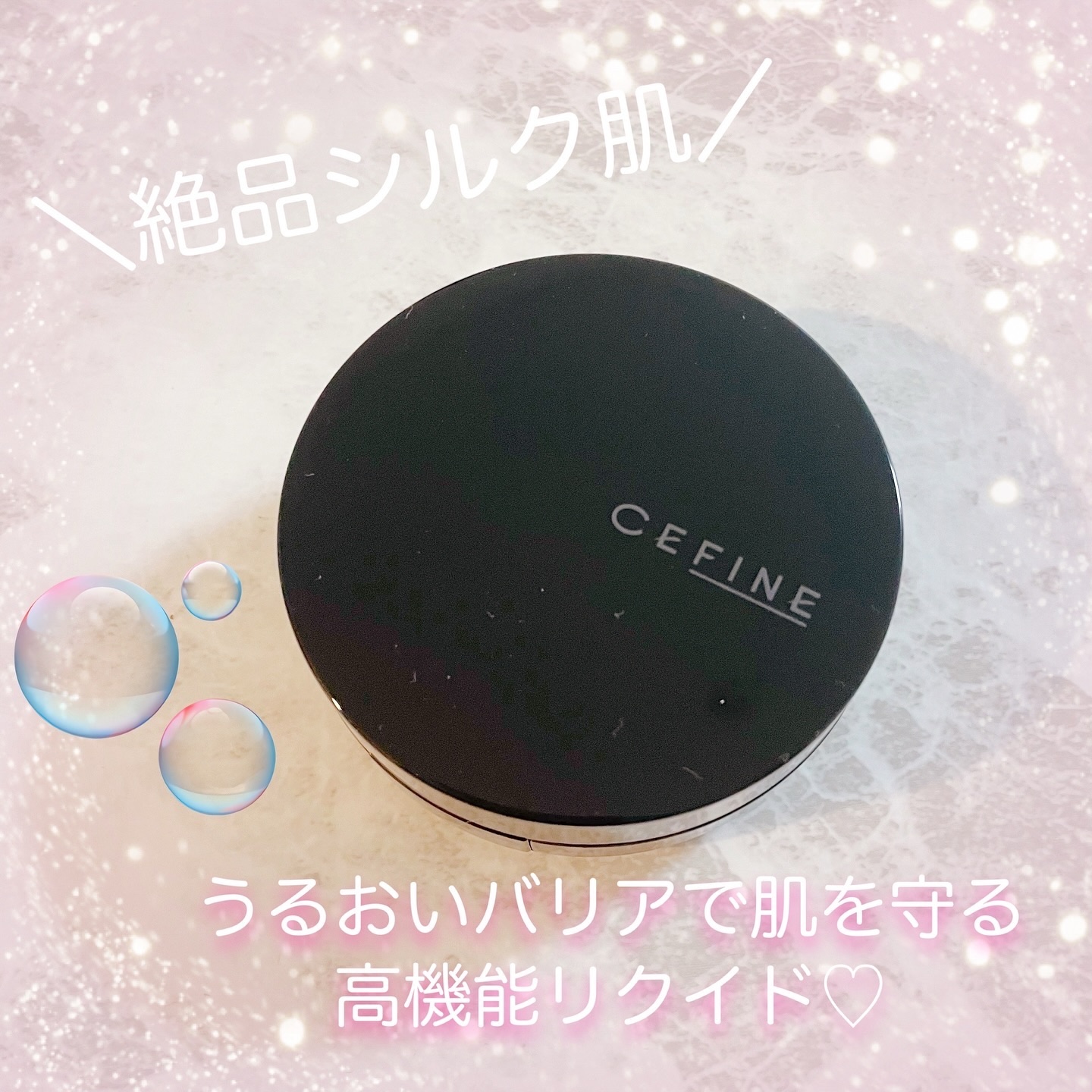 シルキーウェットリクイド 01 明るい肌色 （レフィル(パフ付)）/セフィーヌ/クリーム・エマルジョンファンデーションを使ったクチコミ（1枚目）