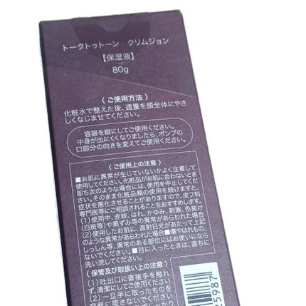 TOUQU to tone クリムジョン/TOUQU to tone/乳液を使ったクチコミ(2枚目)