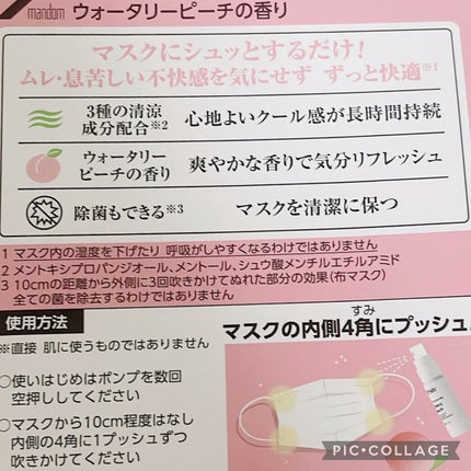 マスク爽快アロマミスト/ギャツビー/マスクを使ったクチコミ(2枚目)