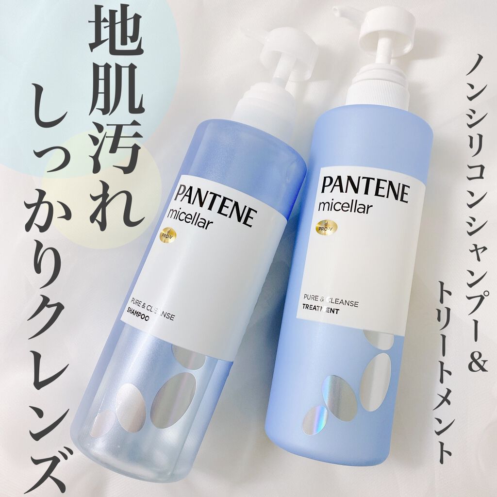 PRO-V ミセラー ピュア＆クレンズ ノンシリコンシャンプー/トリートメント シャンプー本体/パンテーン/市販シャンプーを使ったクチコミ（1枚目）