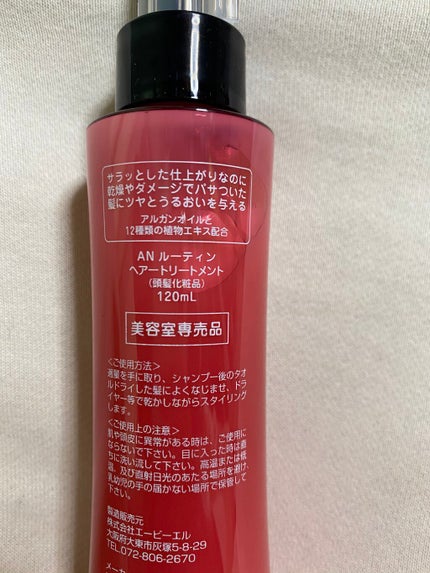 ANルーティンヘアトリートメント/ABL/ヘアミルクを使ったクチコミ(4枚目)