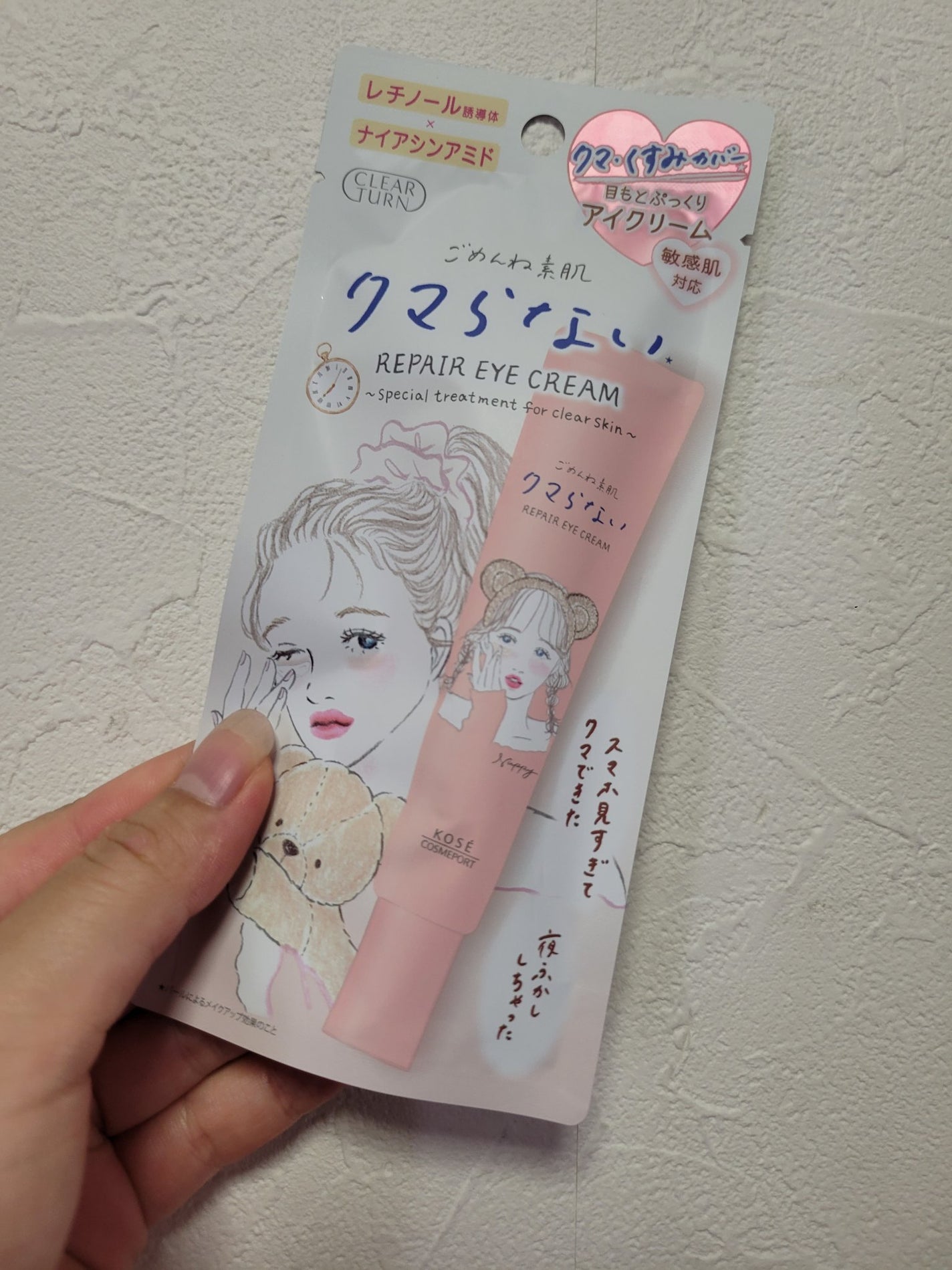 ごめんね素肌 クマらないアイクリーム/クリアターン/アイケア・アイクリームを使ったクチコミ(1枚目)
