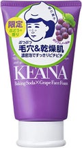 毛穴撫子ジューシーぶどうの重曹泡洗顔