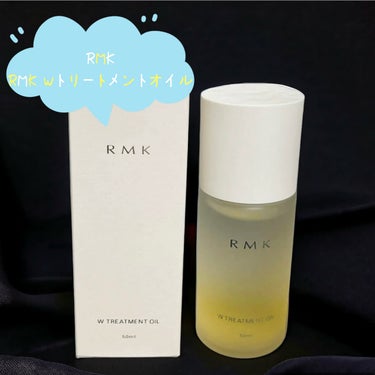 RMK RMK Wトリートメントオイルのクチコミ「RMK
RMK Wトリートメントオイル

4400円

────────────

オイルは2.....」（1枚目）