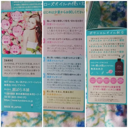 ロゼノア ローズオイル/黒ばら本舗/ヘアオイルを使ったクチコミ(3枚目)