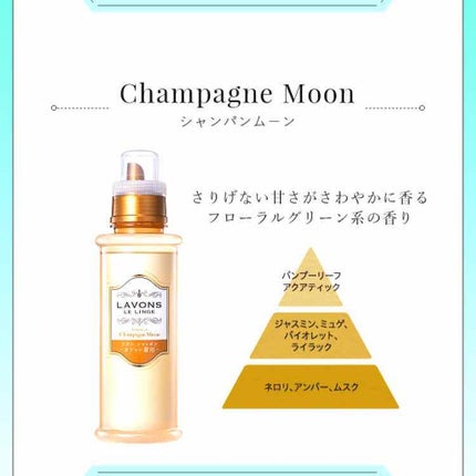 柔軟剤 シャイニームーンの香り/ラボン/柔軟剤を使ったクチコミ(2枚目)