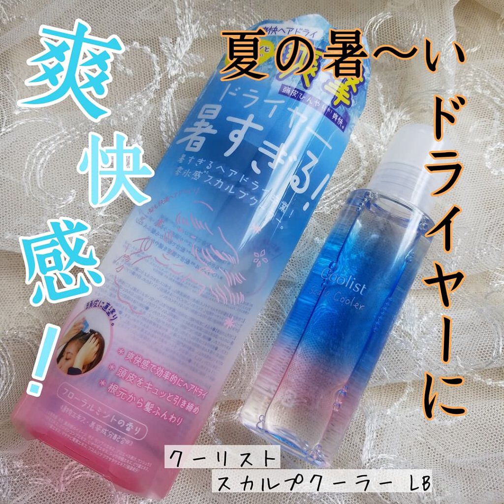クーリスト スカルプクーラー フローラルミント/Coolist/頭皮ケアを使ったクチコミ（1枚目）