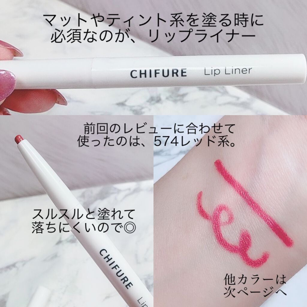 リップ ライナー/ちふれ/リップライナーを使ったクチコミ(2枚目)