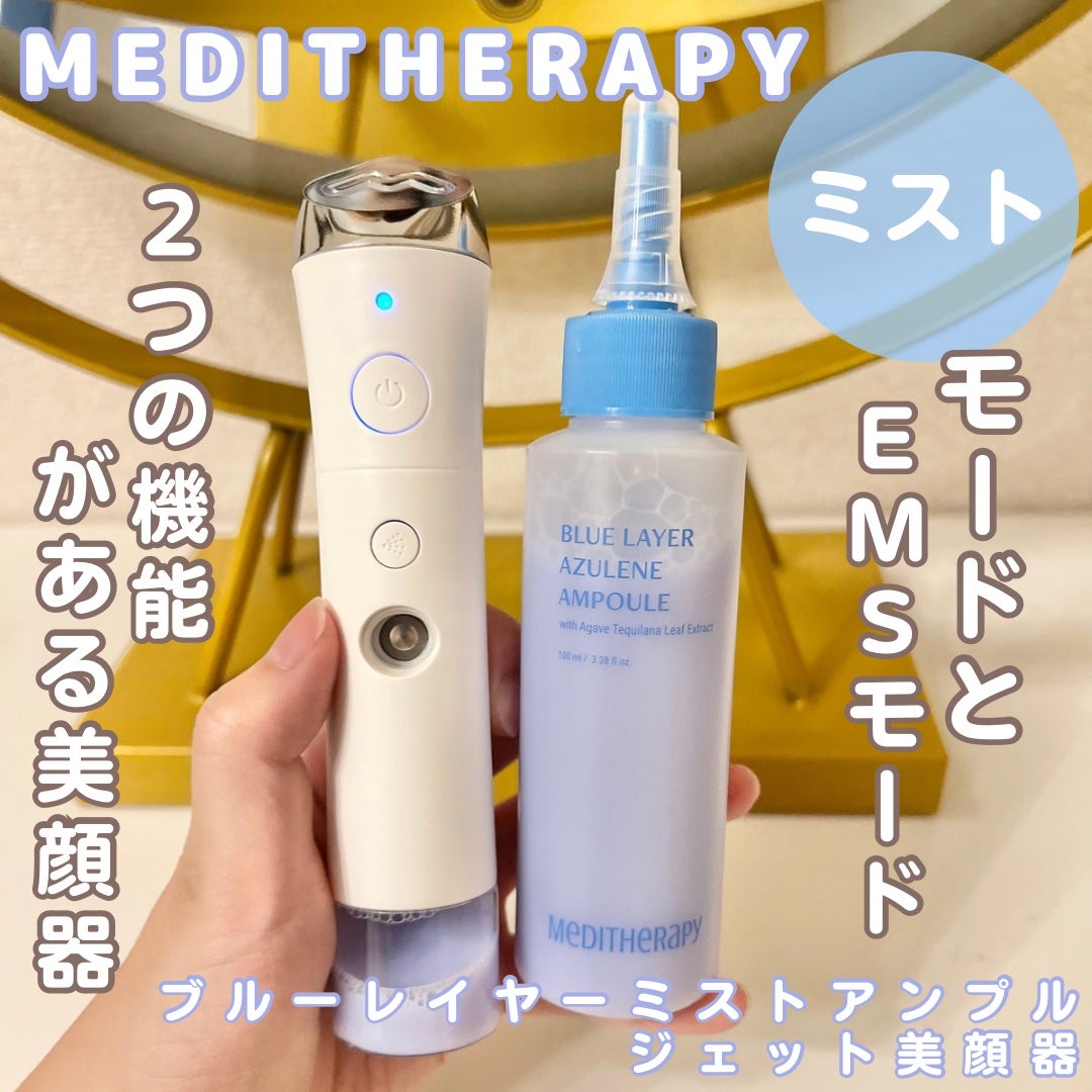 ブルーレイヤーミストアンプルジェット美顔器/MEDITHERAPY/美顔器・マッサージを使ったクチコミ(1枚目)