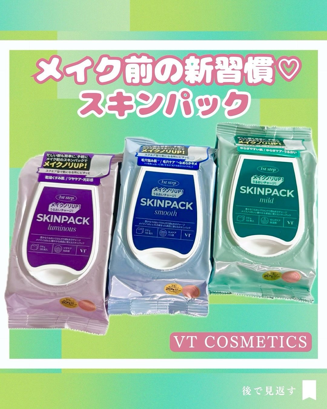 マイルドスキンパック/VT/シートマスク・パックを使ったクチコミ（1枚目）