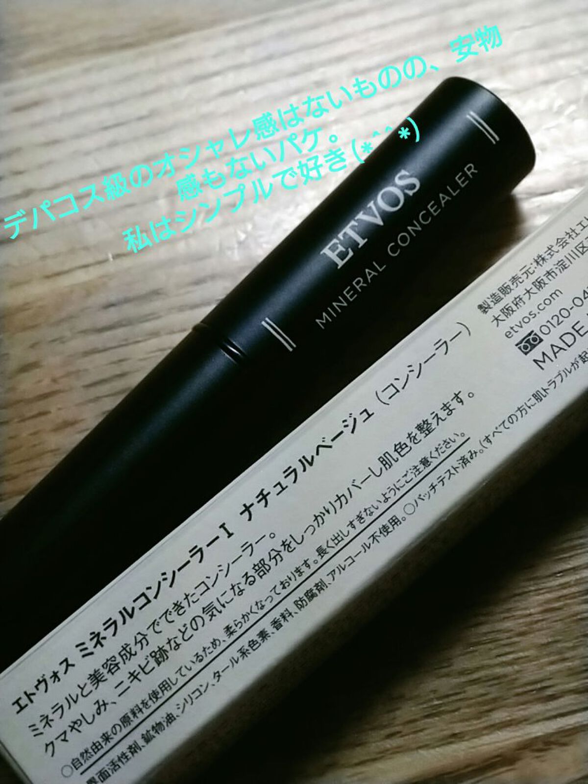 ミネラルコンシーラー ナチュラルベージュ/エトヴォス/スティックコンシーラーを使ったクチコミ（2枚目）