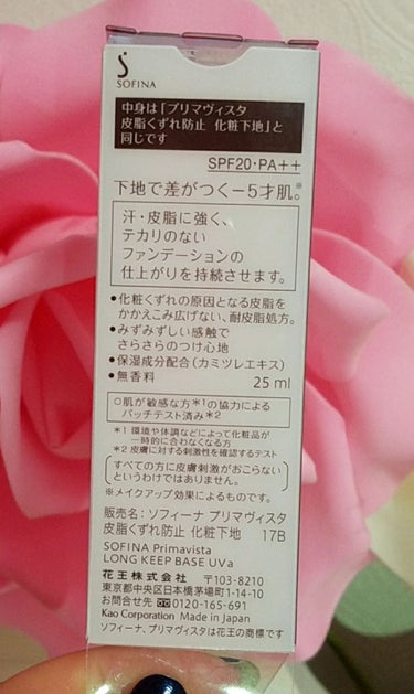 皮脂くずれ防止 化粧下地/プリマヴィスタ/化粧下地を使ったクチコミ（3枚目）