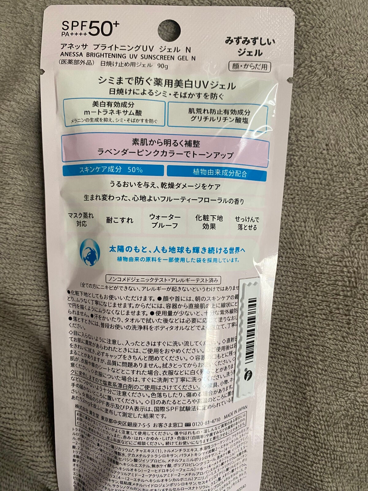 ブライトニングUV ジェル N/アネッサ/化粧下地を使ったクチコミ(2枚目)