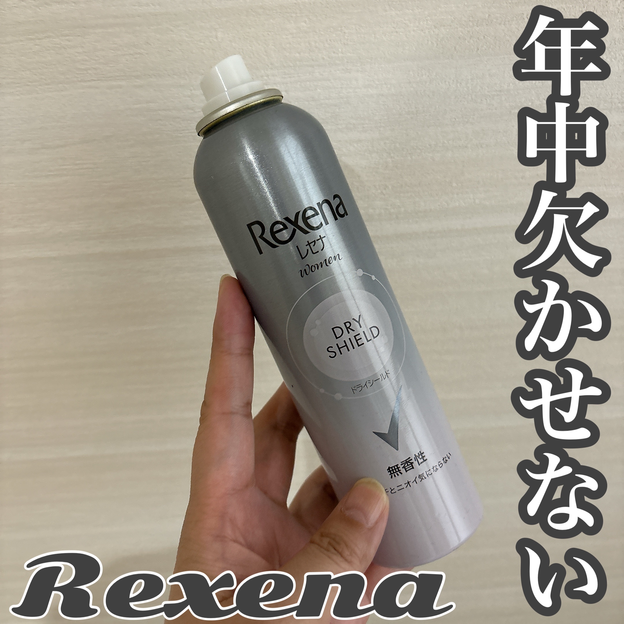 レセナ ドライシールド パウダースプレー(無香性)/レセナ/デオドラント・制汗剤を使ったクチコミ（1枚目）