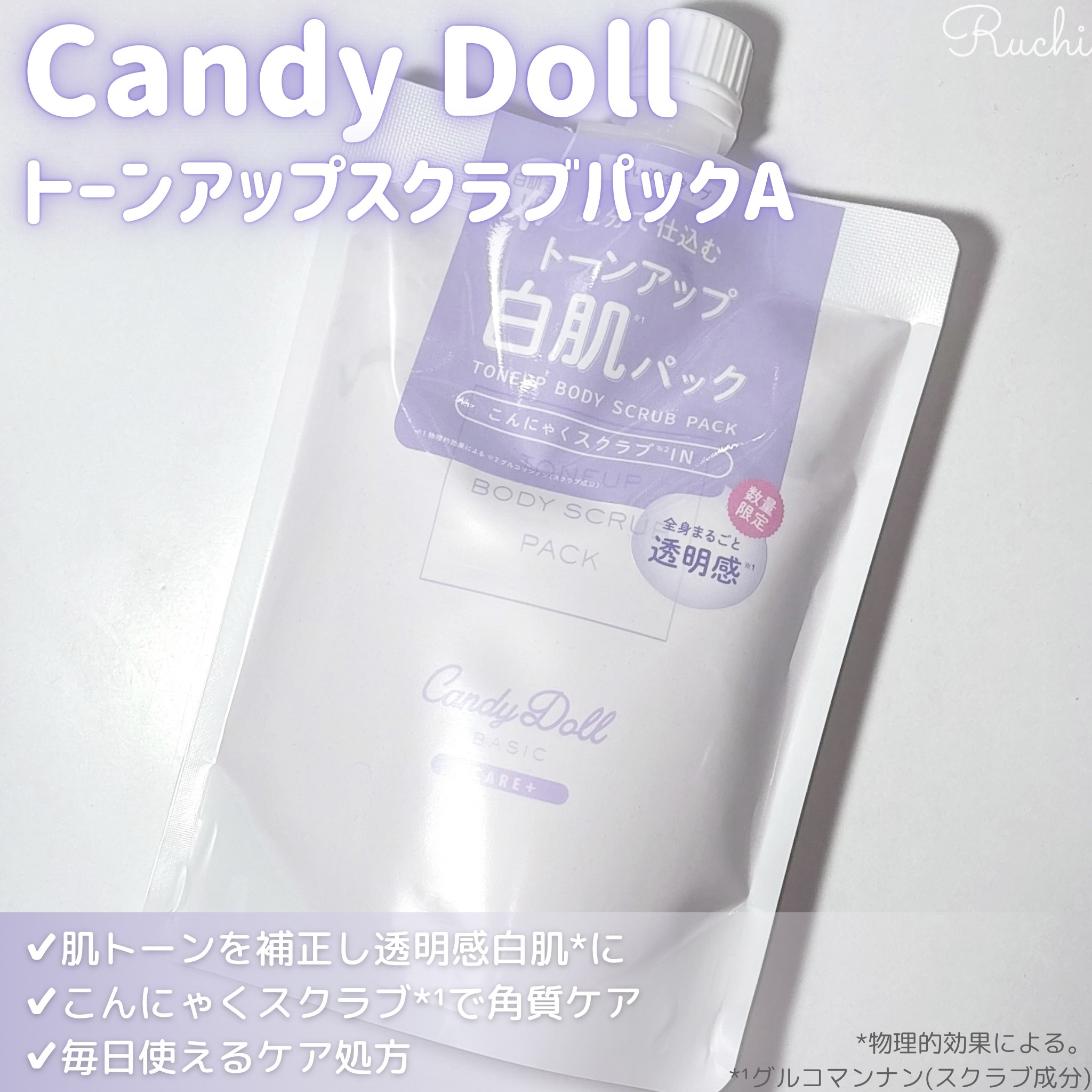 トーンアップスクラブパックＡ/CandyDoll/ボディスクラブを使ったクチコミ（3枚目）