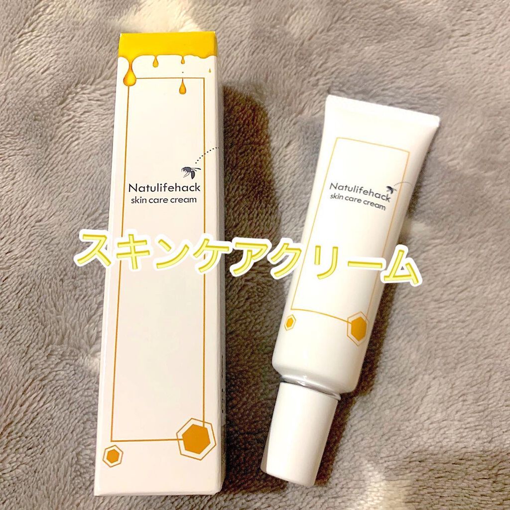 スキンケアクリーム/Natulifehack/フェイスクリームを使ったクチコミ（1枚目）