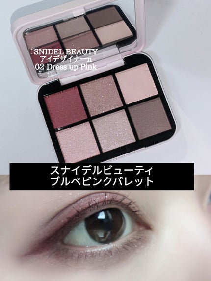 アイデザイナー n/SNIDEL BEAUTY/アイシャドウパレットを使ったクチコミ(1枚目)