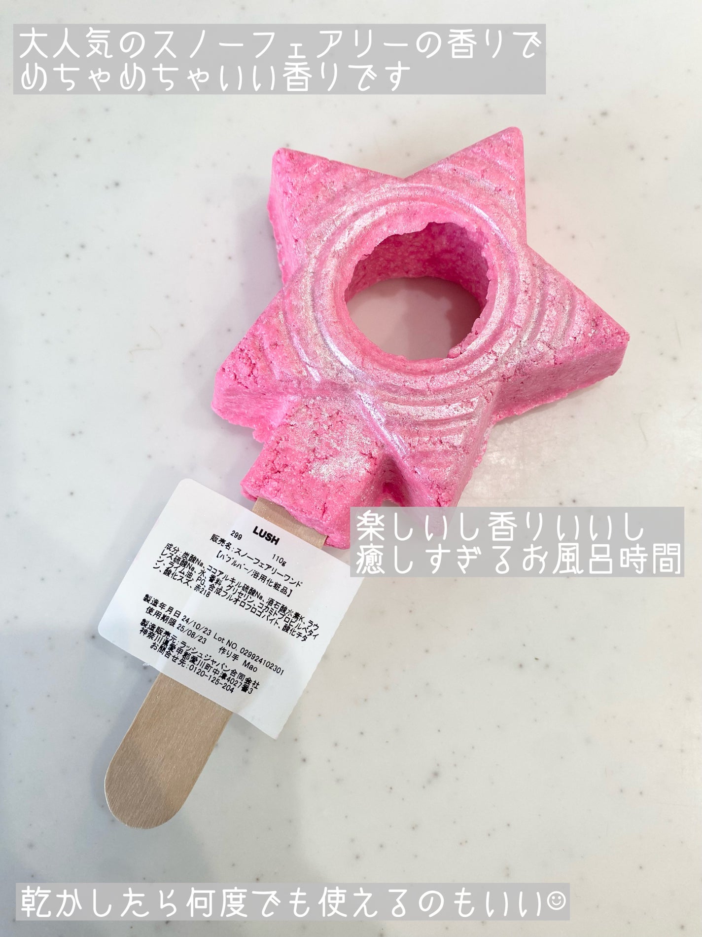 フェアリーキャンディ バブルブローイングワンド/ラッシュ/炭酸系入浴剤を使ったクチコミ(3枚目)