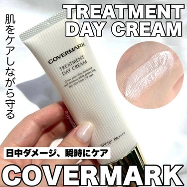 トリートメント デイ クリーム/COVERMARK/日焼け止め・UVケアを使ったクチコミ（1枚目）