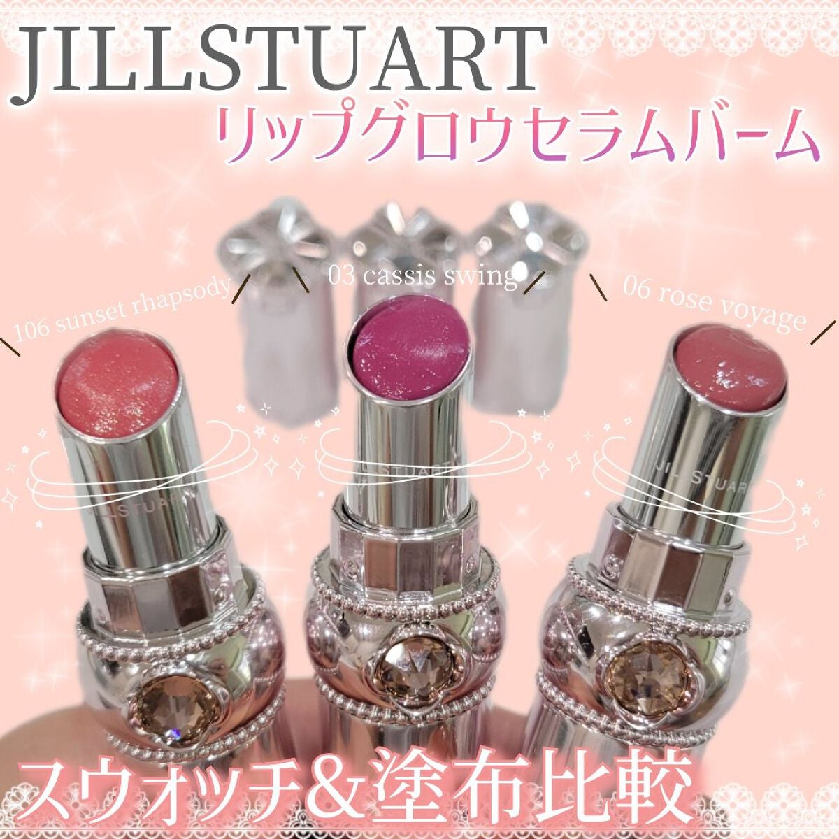 ジルスチュアート リップグロウ セラムバーム/JILL STUART/リップバームを使ったクチコミ(1枚目)