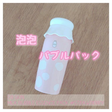 MILK BUBBLE ESSENCE PACK ＃STRAWBERRY/G9SKIN/美容液を使ったクチコミ（1枚目）