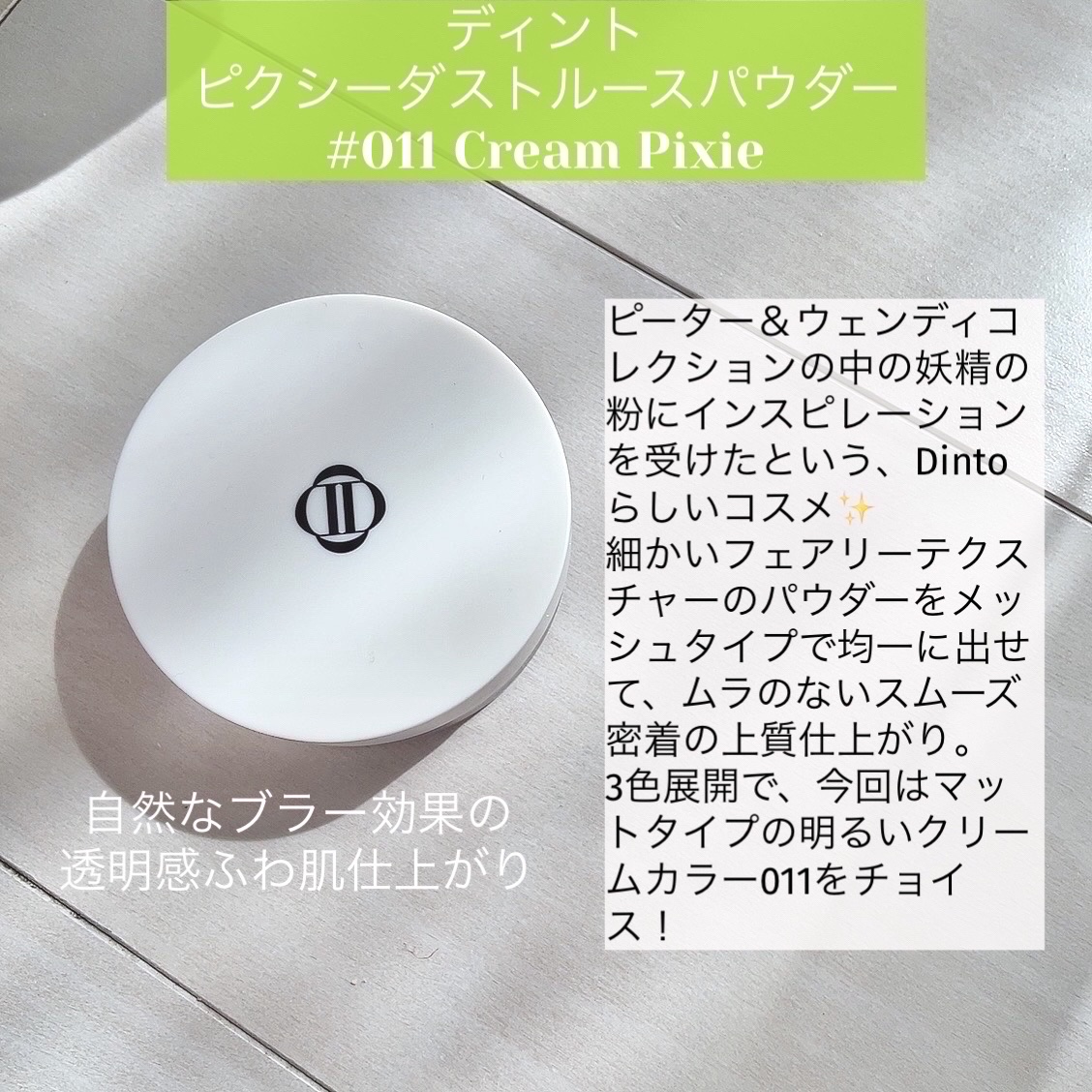 ピクシーダスト ルースパウダー フィニッシュパウダー /Dinto/ルースパウダーを使ったクチコミ（2枚目）