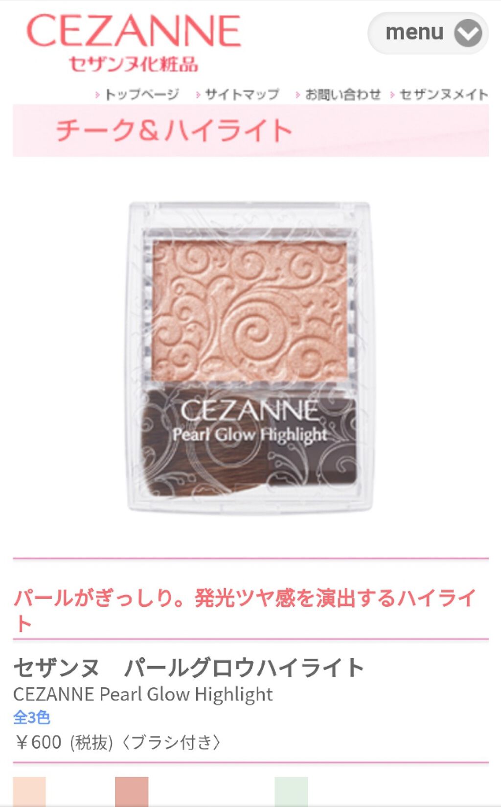 パールグロウハイライト/CEZANNE/パウダーハイライトを使ったクチコミ(1枚目)