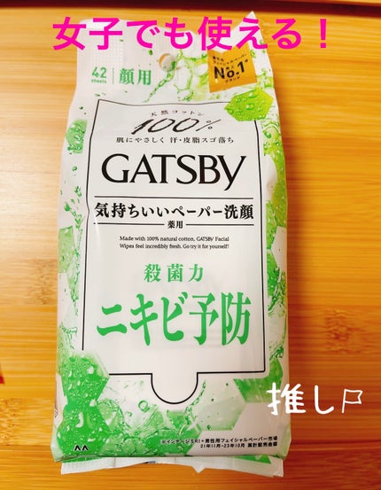 フェイシャルペーパー 薬用アクネケアタイプ/ギャツビー/その他スキンケアを使ったクチコミ(1枚目)