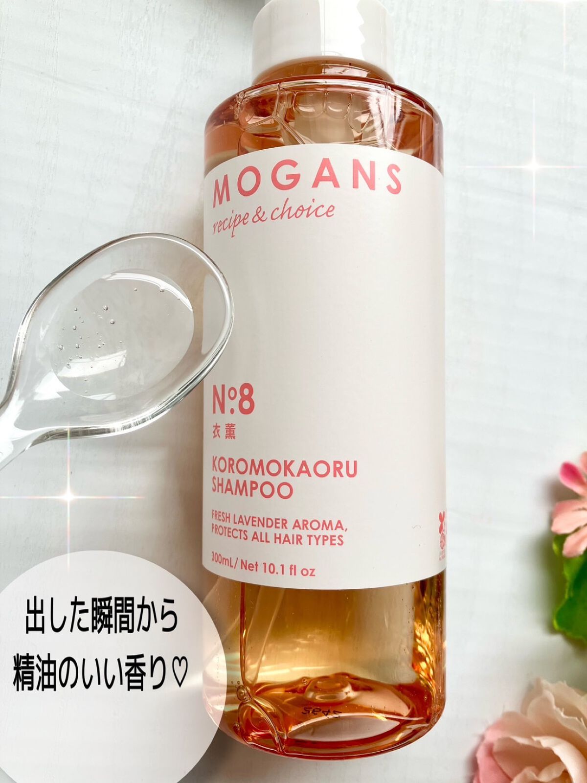 ノンシリコン アミノ酸 シャンプー/コンディショナー 衣薫（ころもかおる）/MOGANS/市販シャンプーを使ったクチコミ（2枚目）