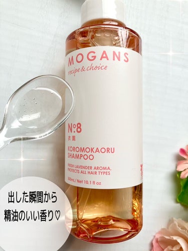 ノンシリコン アミノ酸 シャンプー/コンディショナー 衣薫（ころもかおる）/MOGANS/シャンプー・コンディショナーを使ったクチコミ（2枚目）