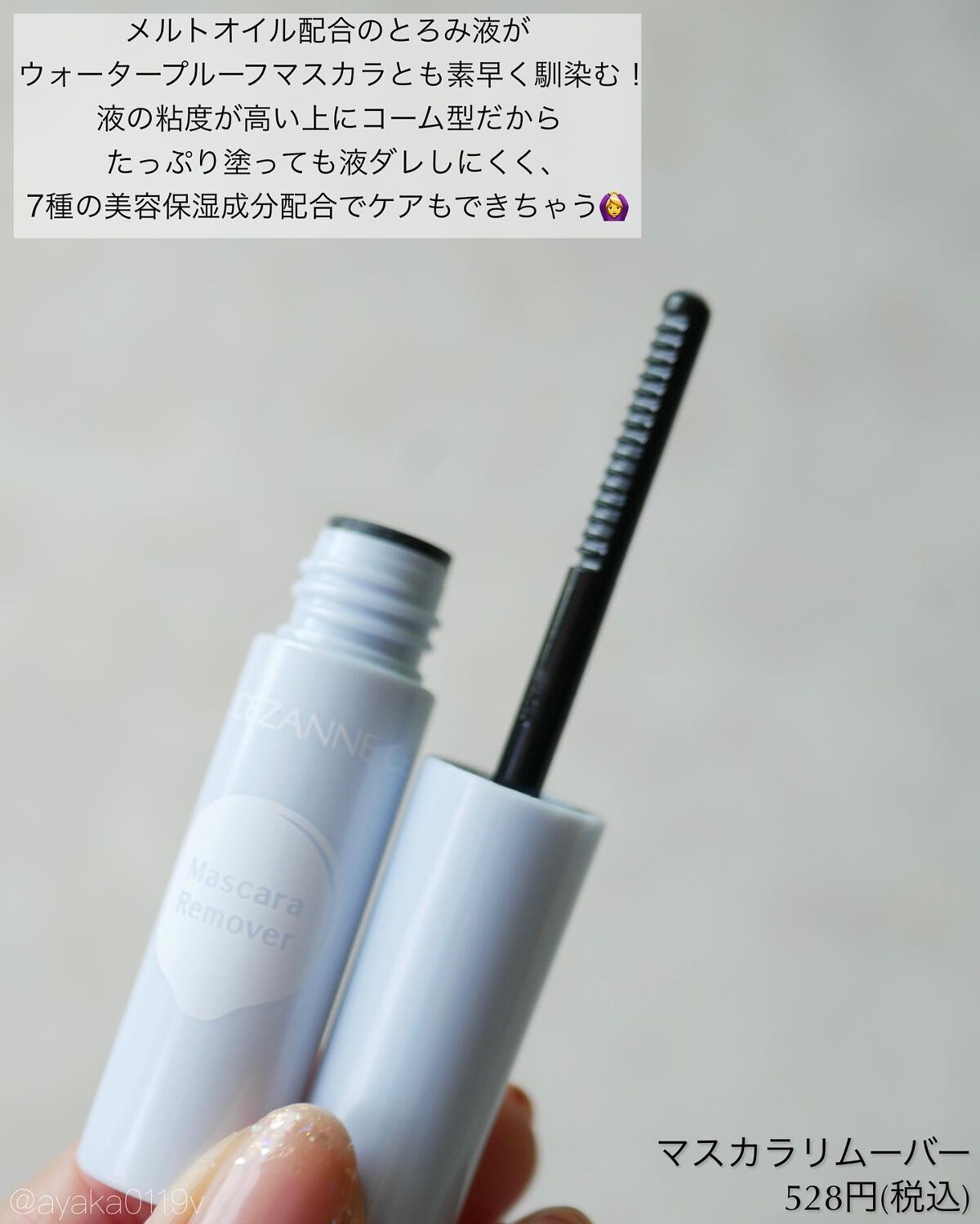 ayaka on LIPS 「\セザンヌ新作まとめ/⠀⠀10月上旬発売の新作たちを6アイテム..」(5枚目)