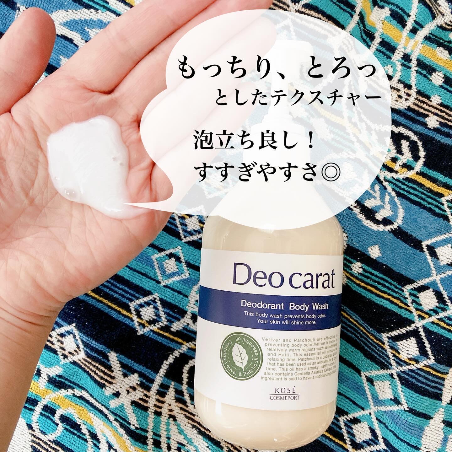 デオカラット 薬用ボディウォッシュ/デオカラット/ボディソープを使ったクチコミ（3枚目）