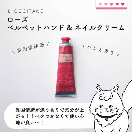 ローズ ベルベットハンド&ネイルクリーム/L'OCCITANE/ハンドクリームを使ったクチコミ(1枚目)