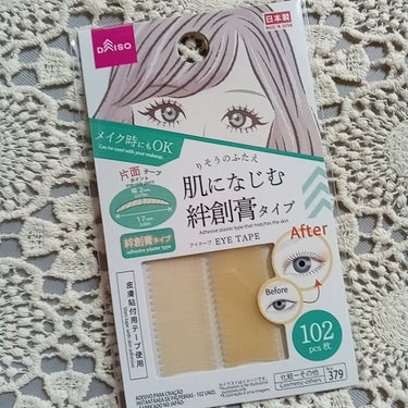 ふたえテープ 目立たず肌になじむ絆創膏タイプ/DAISO/二重まぶた用アイテムを使ったクチコミ（1枚目）