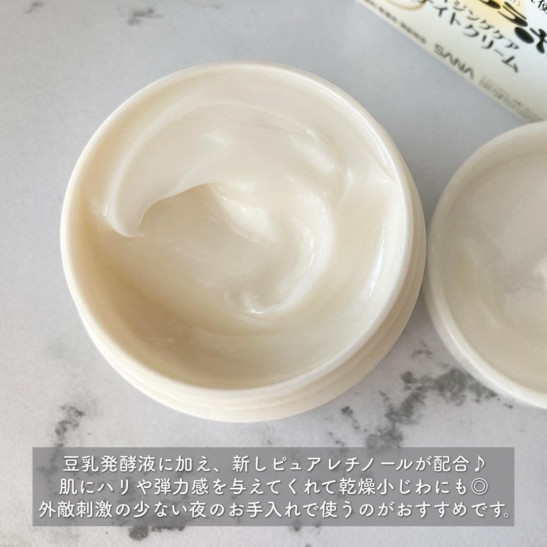 リンクルナイトクリーム/なめらか本舗/フェイスクリームを使ったクチコミ（2枚目）