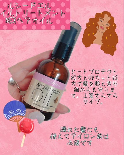 オイルトリートメント #EXヘアオイル/ルシードエル/ヘアオイルを使ったクチコミ(3枚目)
